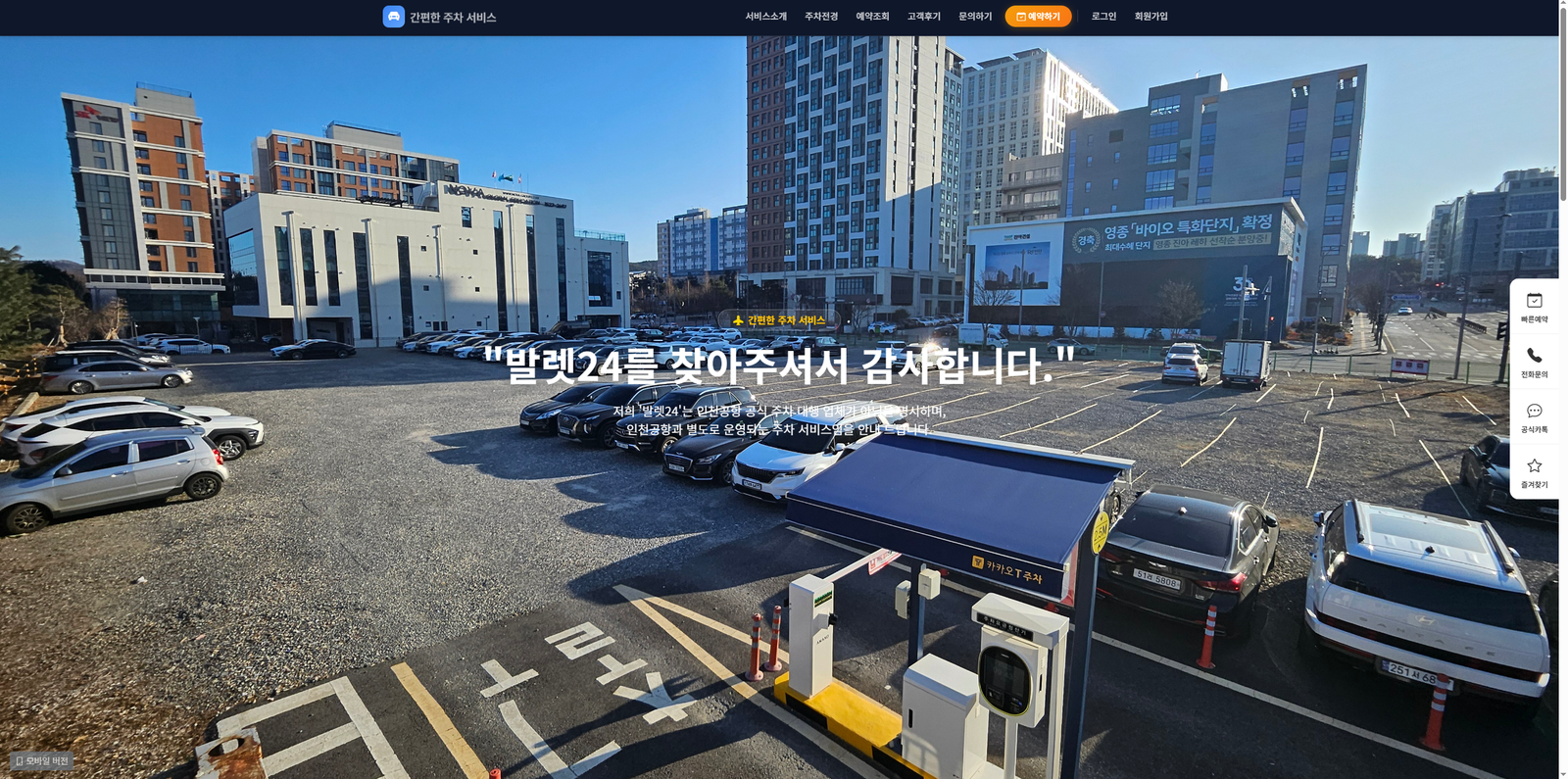 발렛24