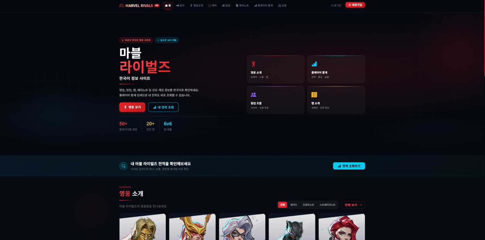 마블 라이벌즈 한글위키